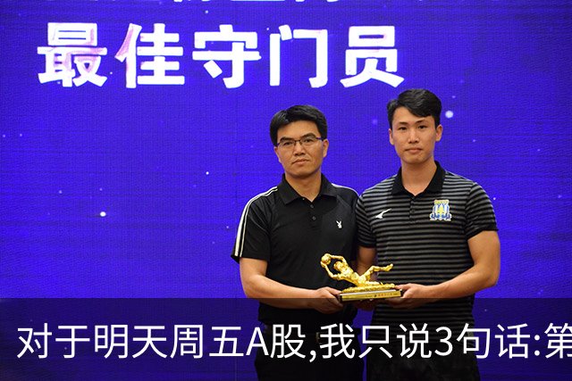 对于明天周五A股,我只说3句话:第一，3741点很可能还会再次见到?